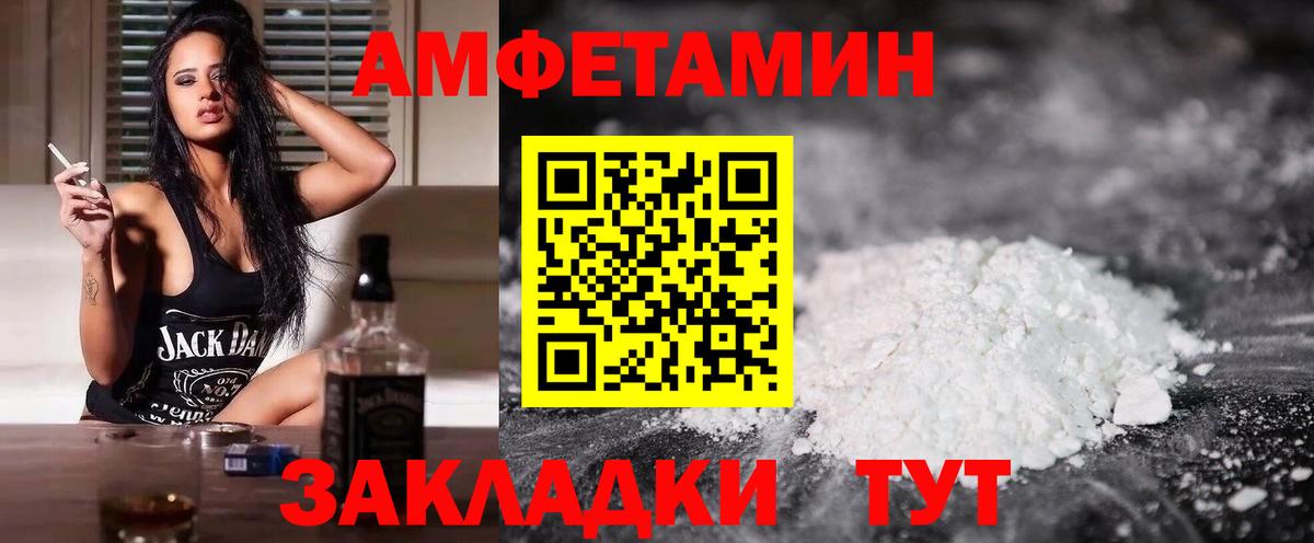 Амфетамин  Amphetamine 97%  АМФЕТАМИН  Вход с VPN  Новотроицк 