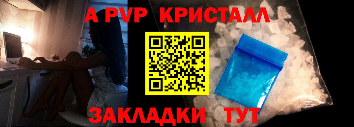 A PVP мука  где найти наркотики  Новотроицк  Вход с VPN  A-PVP крисы CK 