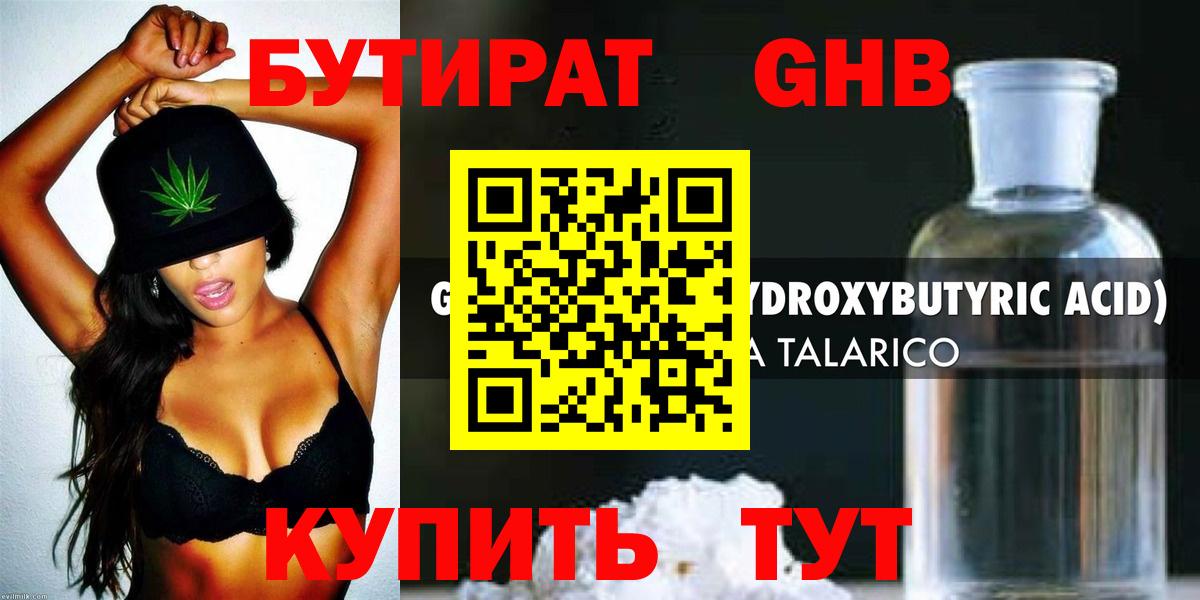 БУТИРАТ 99%  Вход с VPN  Новотроицк 