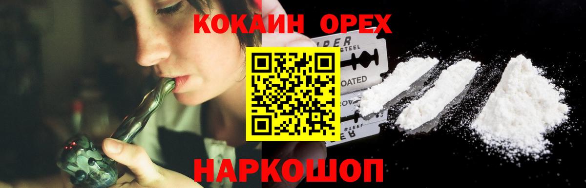 Новотроицк  Cocaine  Вход с VPN  Кокаин FishScale 
