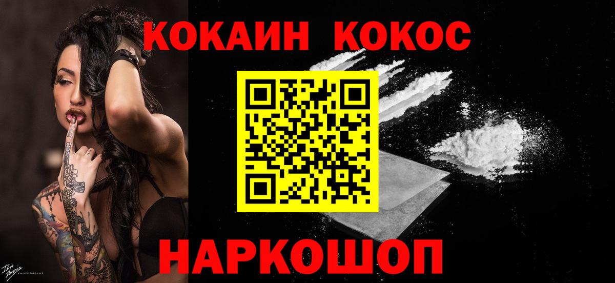 КОКАИН Колумбийский Новотроицк