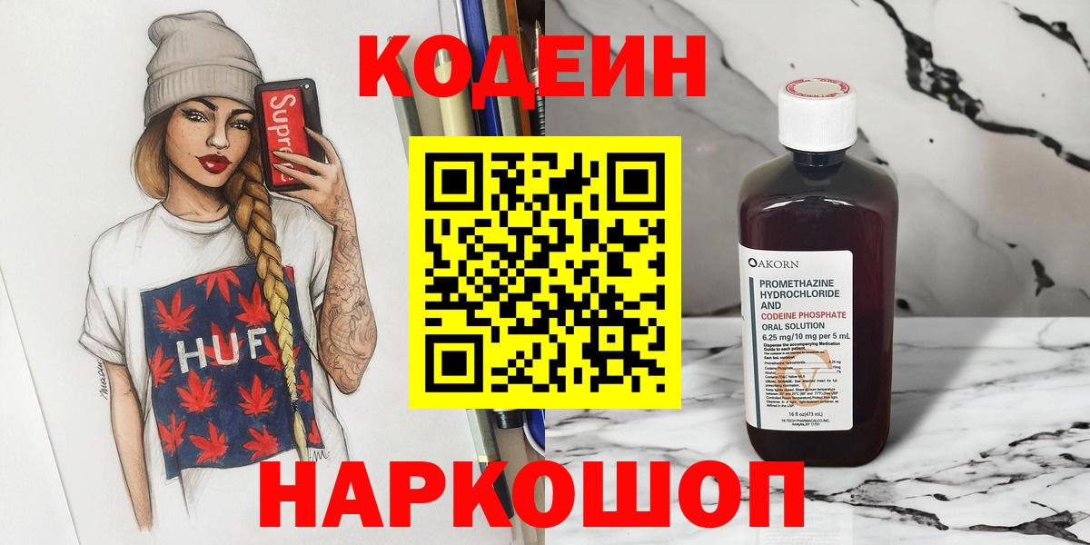 Кодеиновый сироп Lean напиток Lean (лин)  Кодеиновый сироп Lean напиток Lean (лин)  Вход с VPN  Новотроицк 