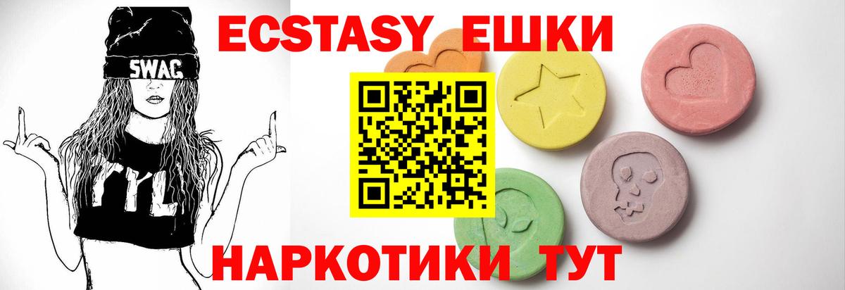 ЭКСТАЗИ таблы Новотроицк