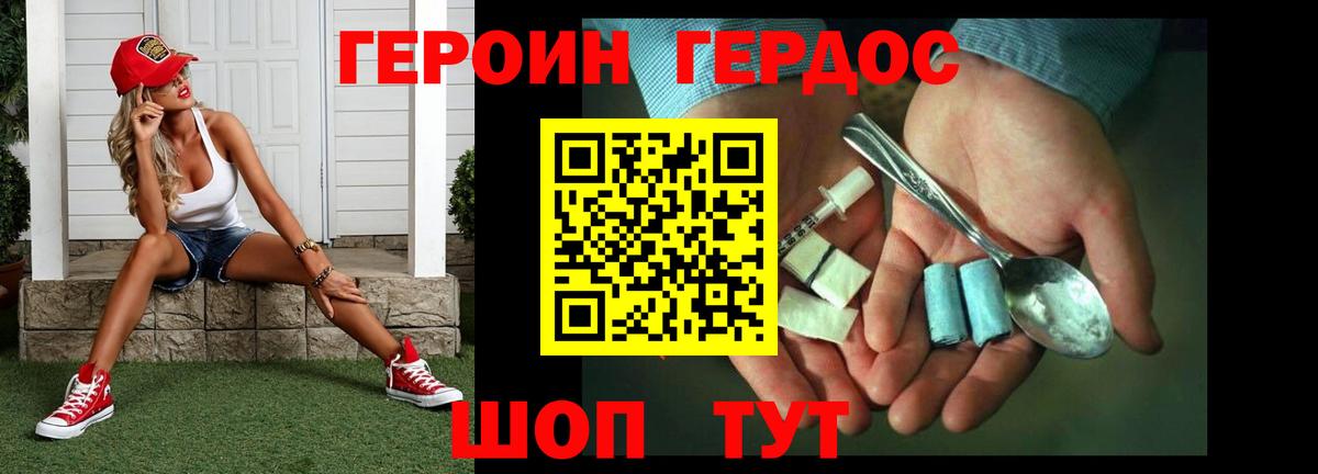 ГЕРОИН  Героин афганец  Вход с VPN  Новотроицк 