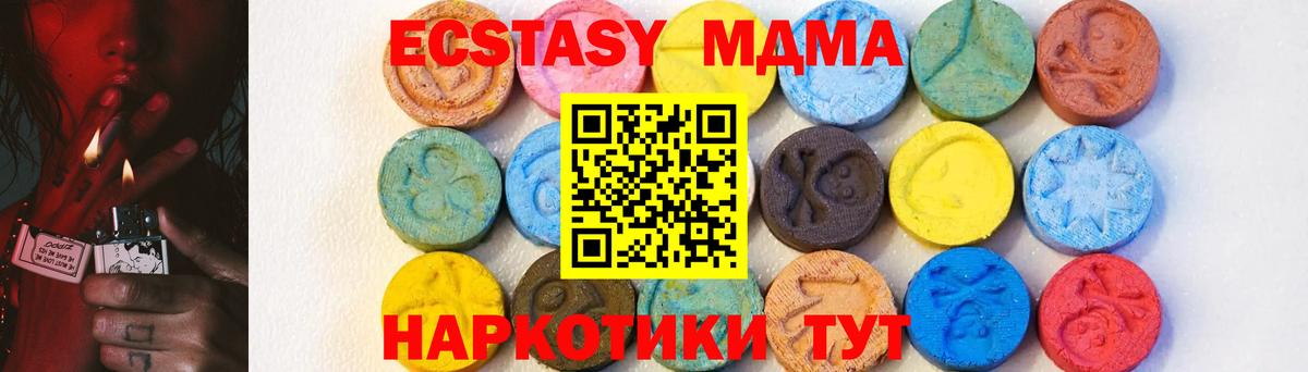 МДМА молли  Вход с VPN  MDMA  МДМА молли  Новотроицк 