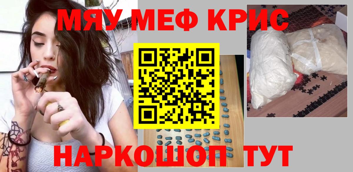 МЯУ-МЯУ  Меф 4 MMC  Вход с VPN  Новотроицк 