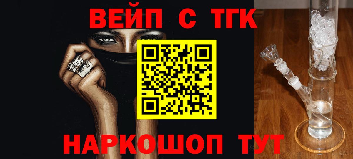 ТГК вейп  купить наркотики цена  Новотроицк  Вход с VPN  ТГК вейп с тгк 