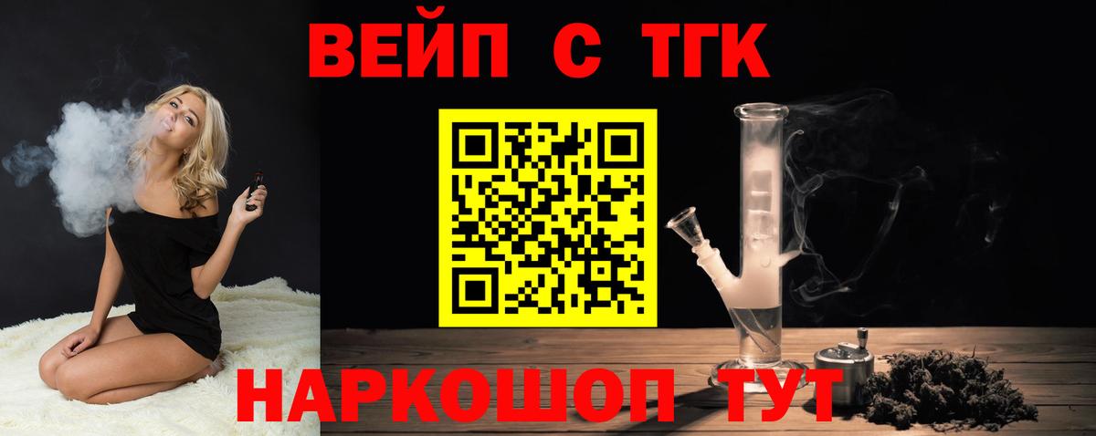 ТГК вейп Новотроицк